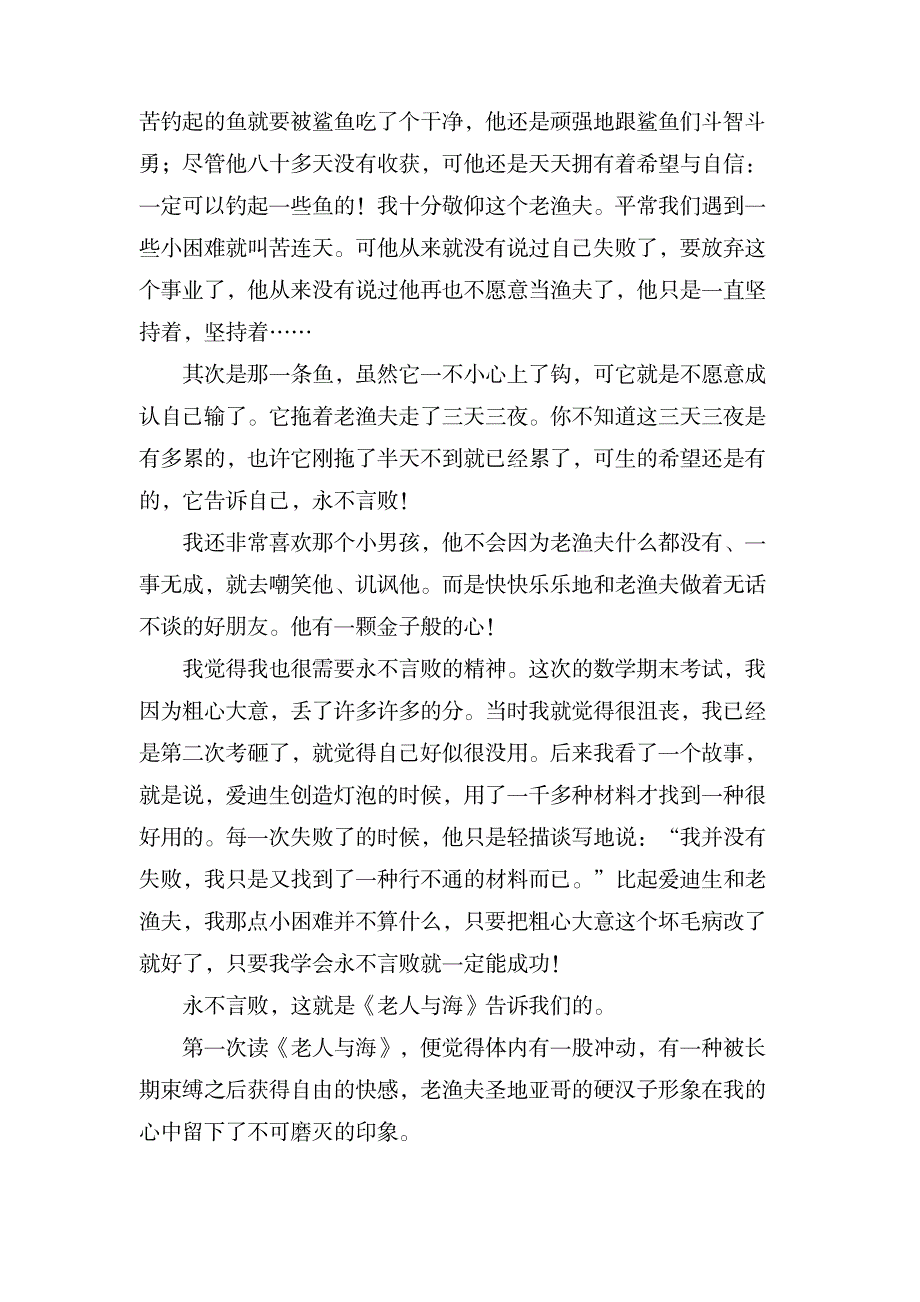 关于写《老人与海》读后感8篇_文学艺术-随笔札记_第3页