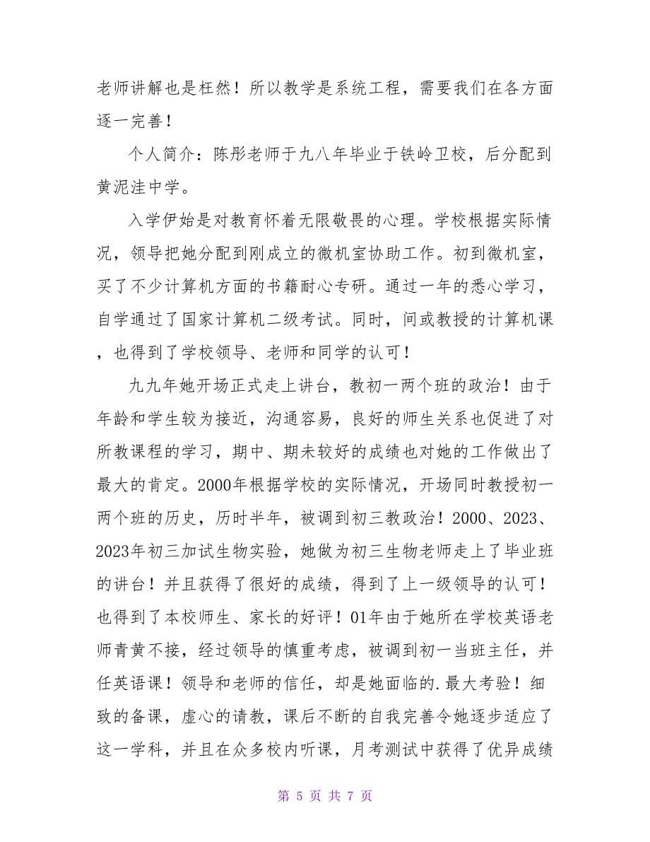 浅谈英语新课标教学心得体会.doc_第5页