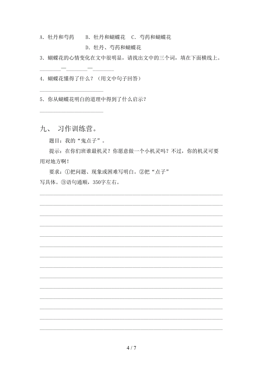 2022年三年级语文上册期中考试题及答案【完整版】.doc_第4页