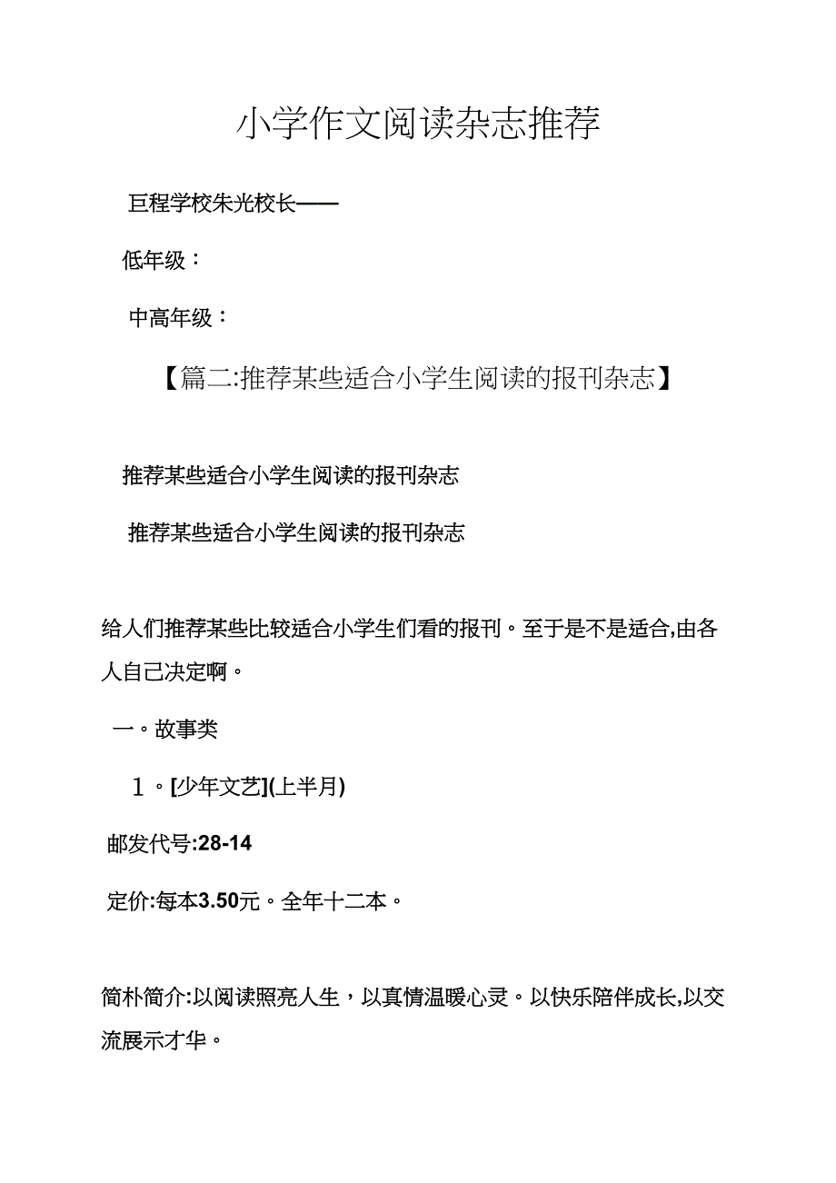 六年级作文之小学作文阅读杂志推荐_第1页