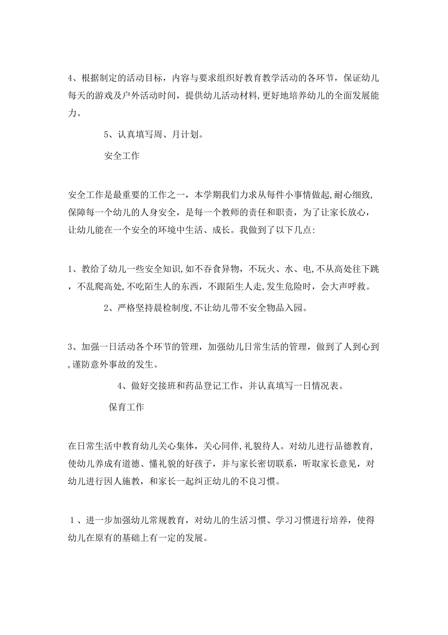 幼儿园述职报告总结5篇_第4页