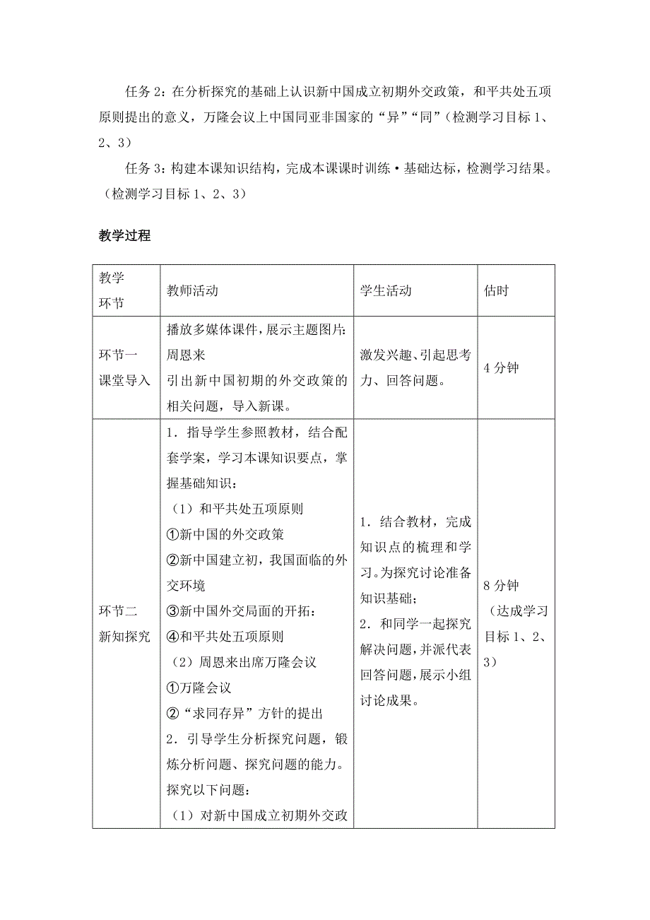 独立自主的和平外交_第3页