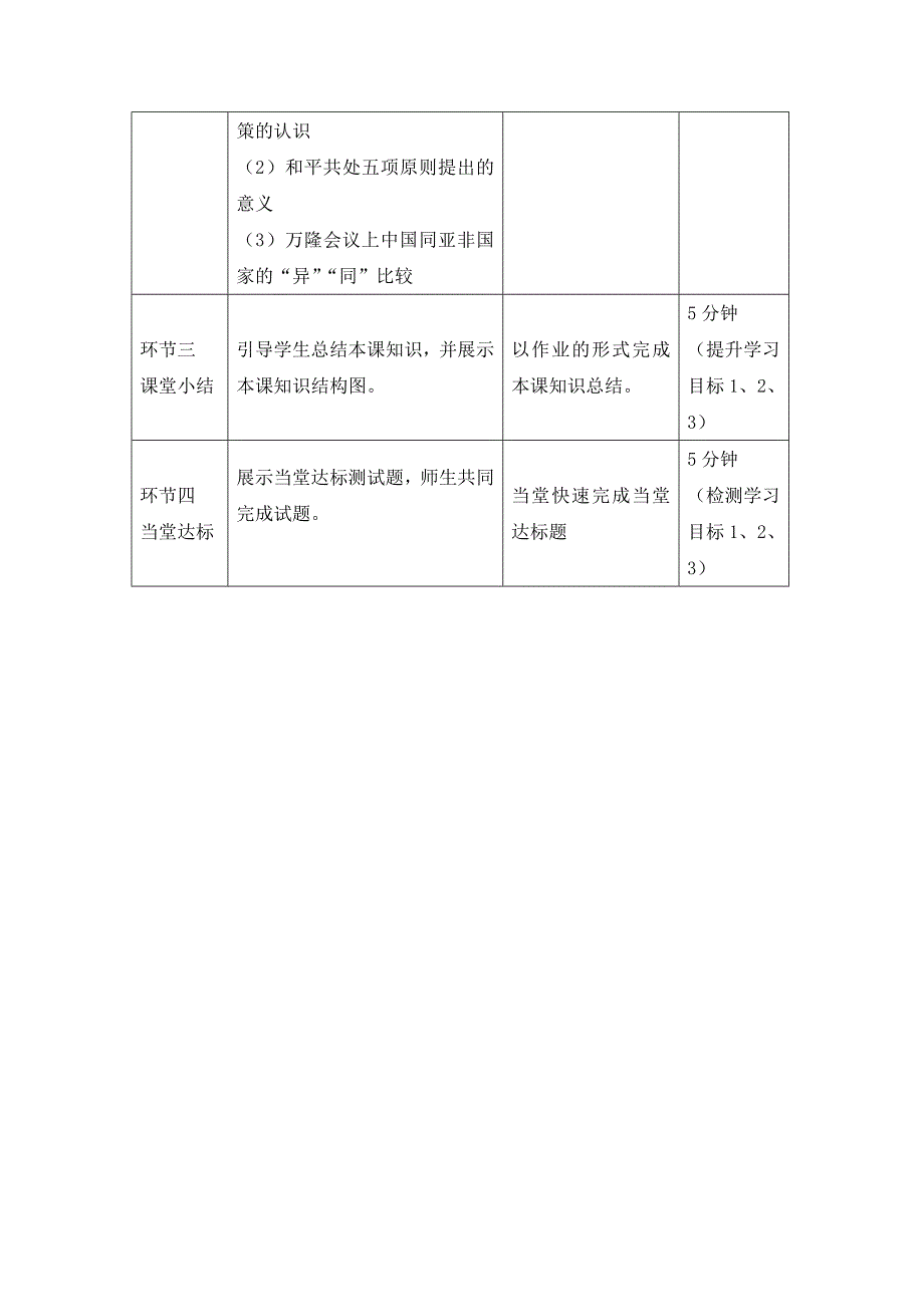 独立自主的和平外交_第4页