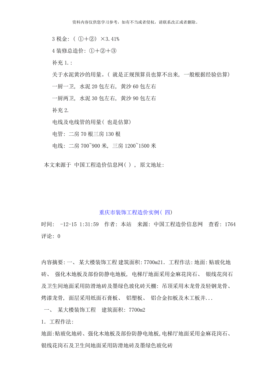 装饰装修工程量预算方法与公式合集样本.doc_第3页