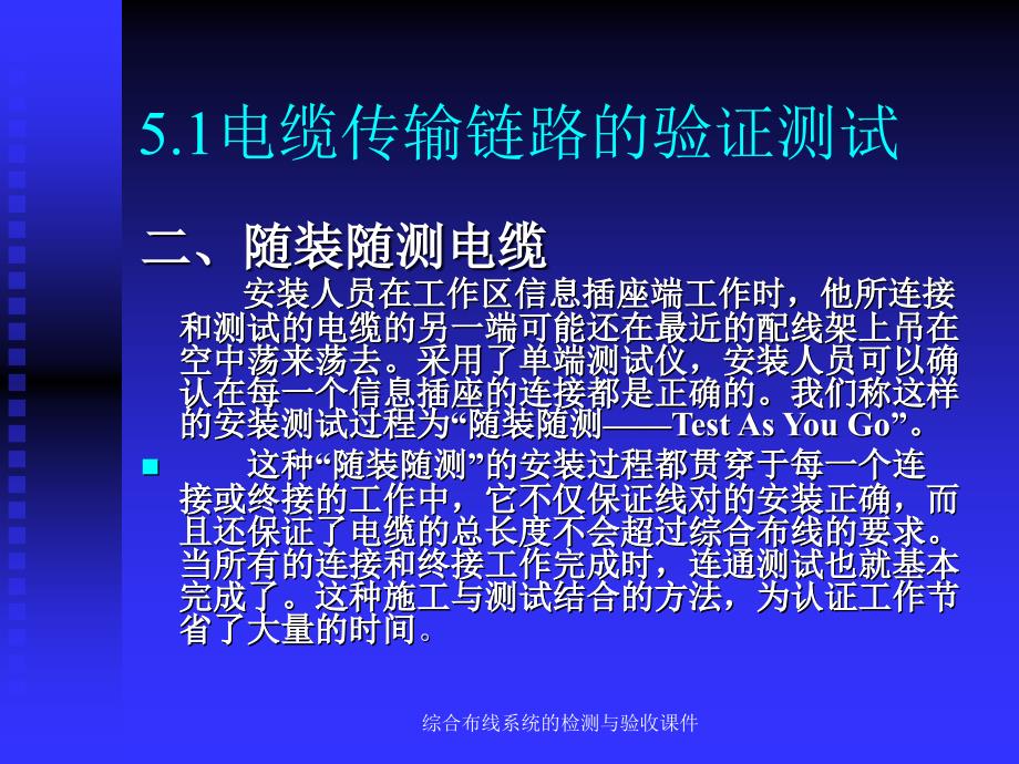 综合布线系统的检测与验收课件_第3页