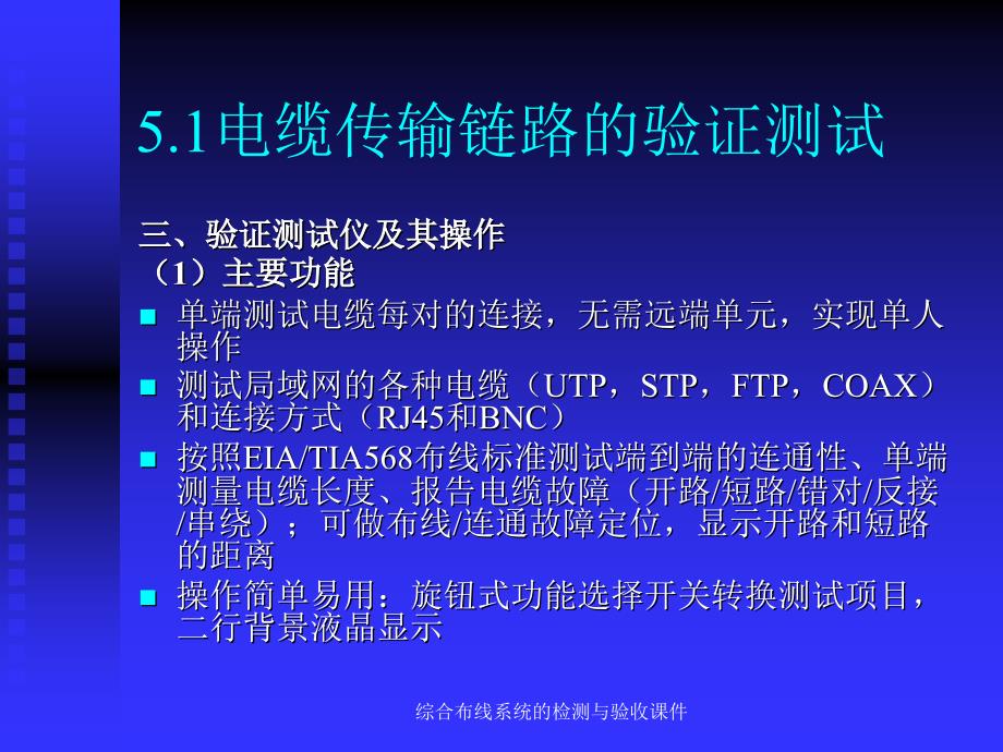 综合布线系统的检测与验收课件_第4页