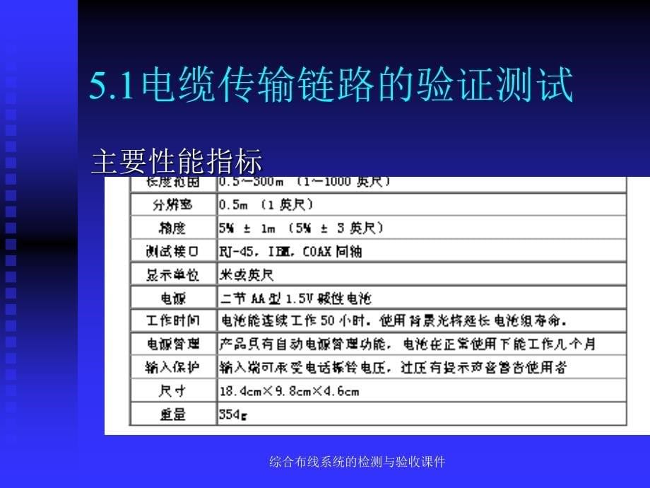 综合布线系统的检测与验收课件_第5页