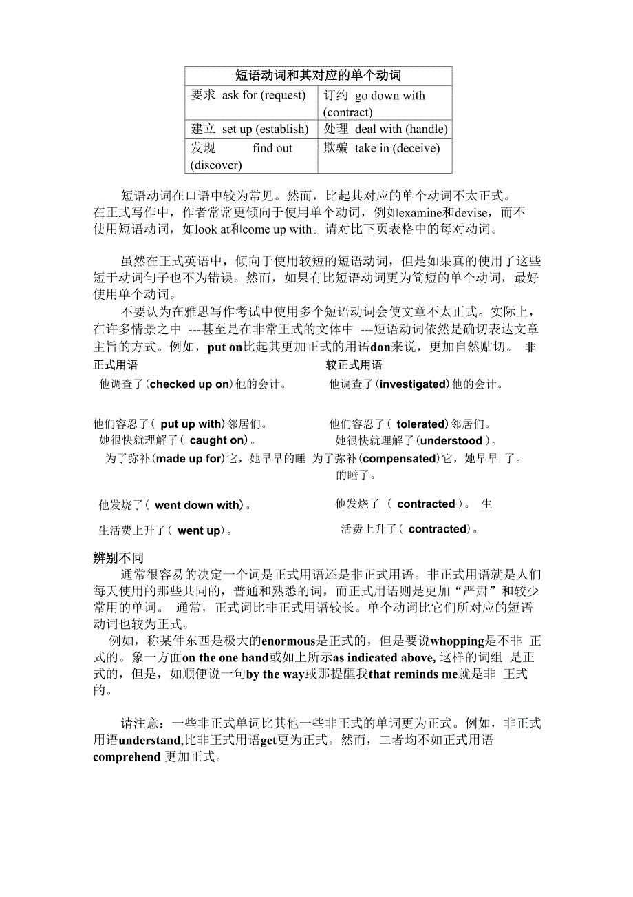 辨别和使用正式与非正式词汇_第2页