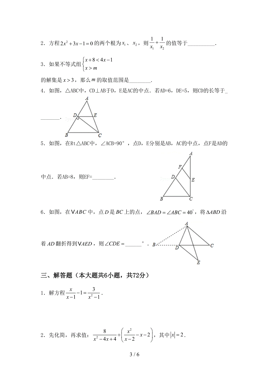 2022年初中八年级数学上册期末考试卷及答案【免费】.doc_第3页