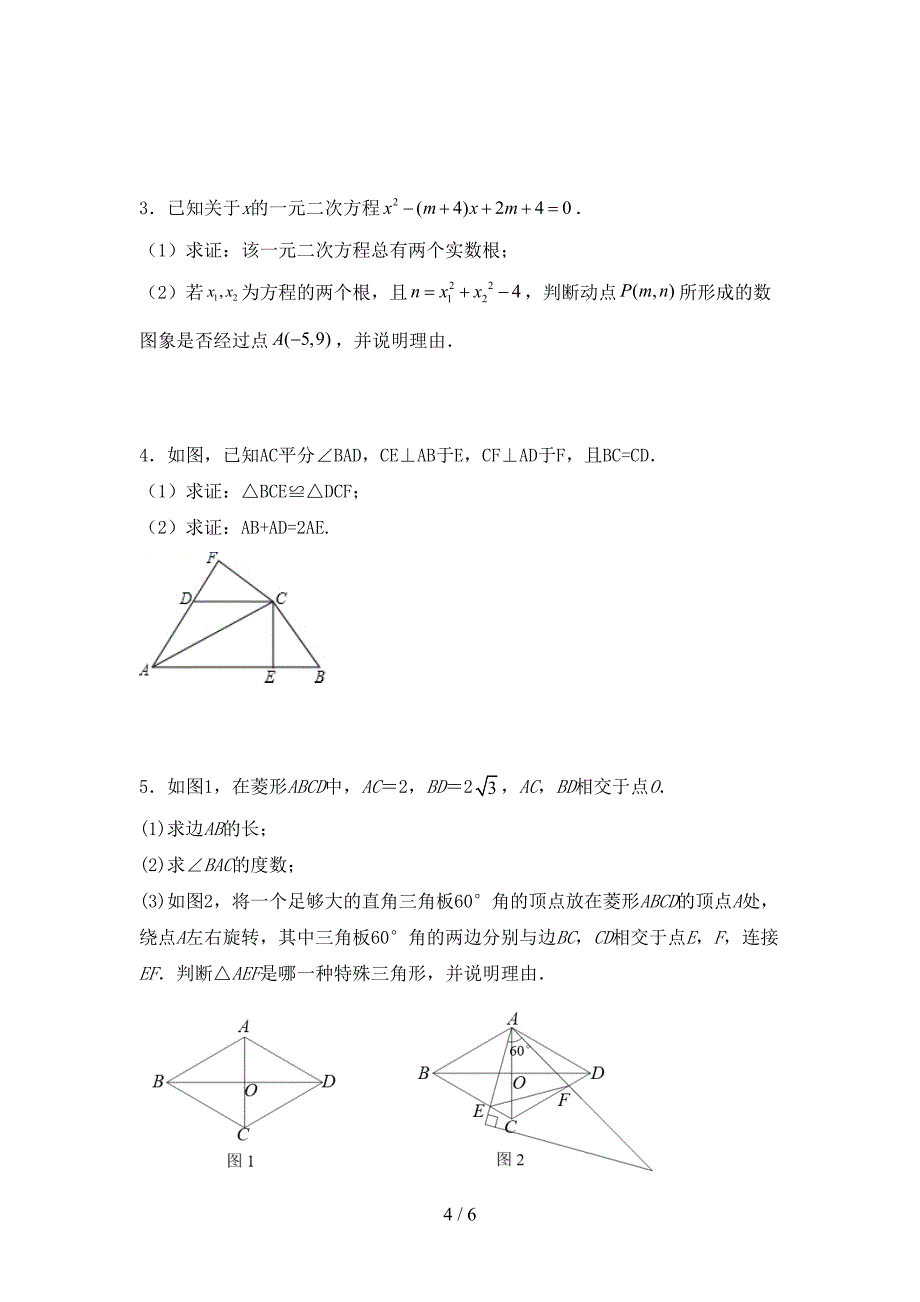 2022年初中八年级数学上册期末考试卷及答案【免费】.doc_第4页