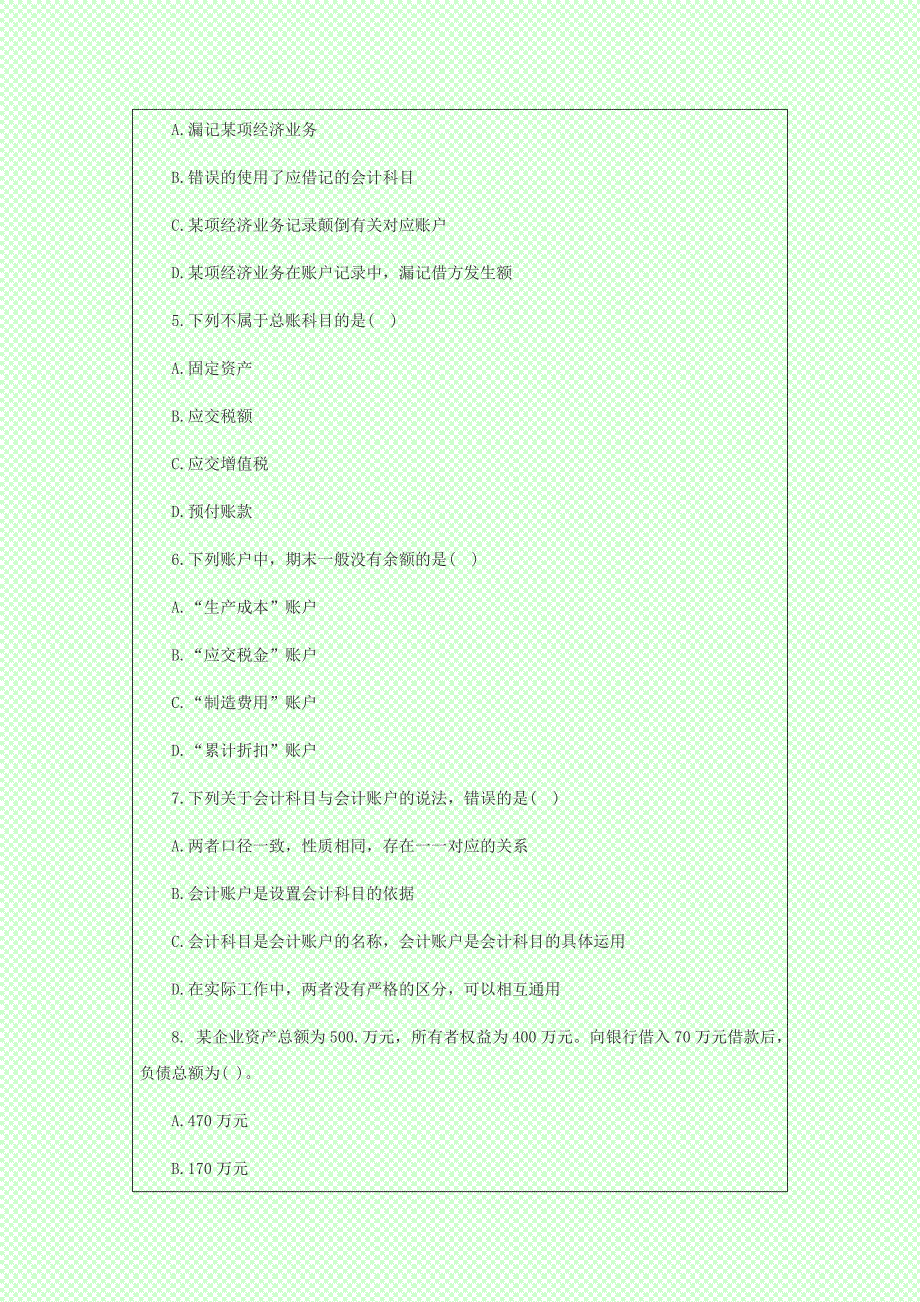 备考2015年会计从业资格证考试最新会计基础试题_第2页