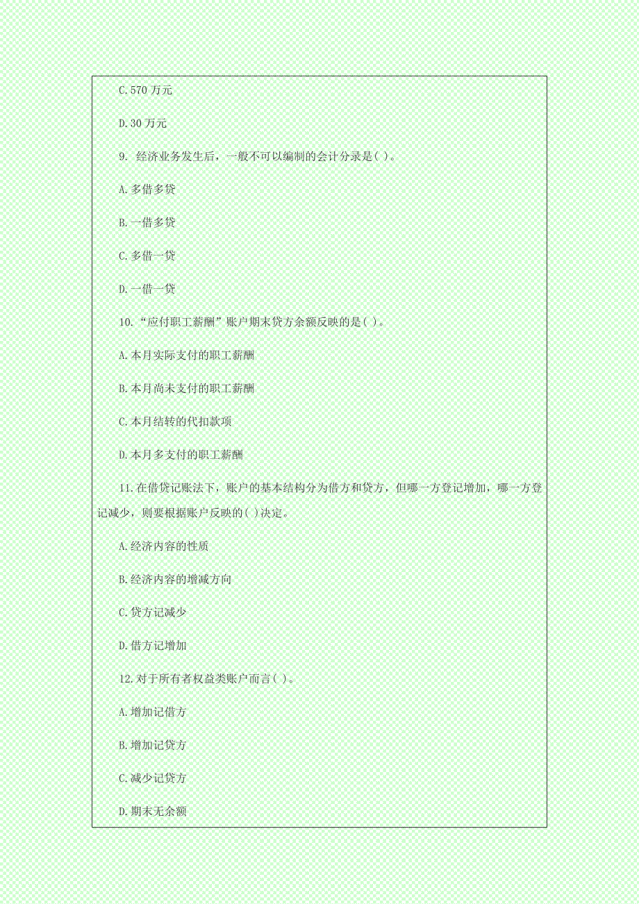 备考2015年会计从业资格证考试最新会计基础试题_第3页