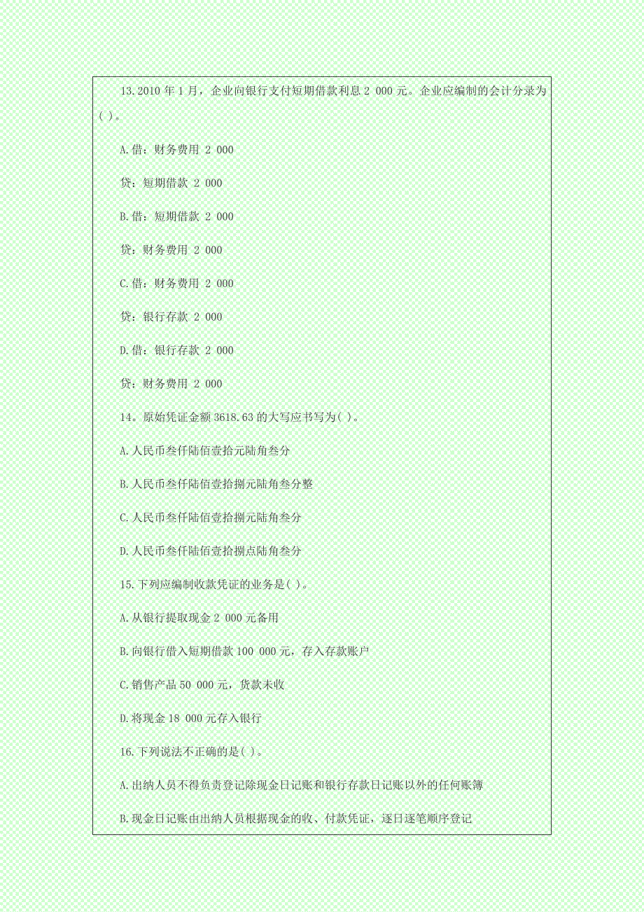 备考2015年会计从业资格证考试最新会计基础试题_第4页