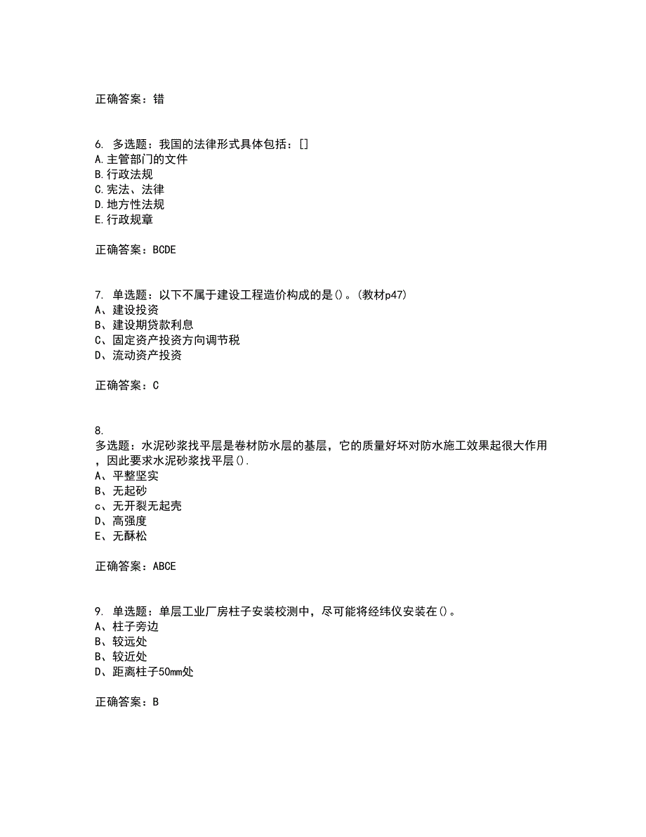 预算员考试专业基础知识模拟考试历年真题汇总含答案参考58_第2页