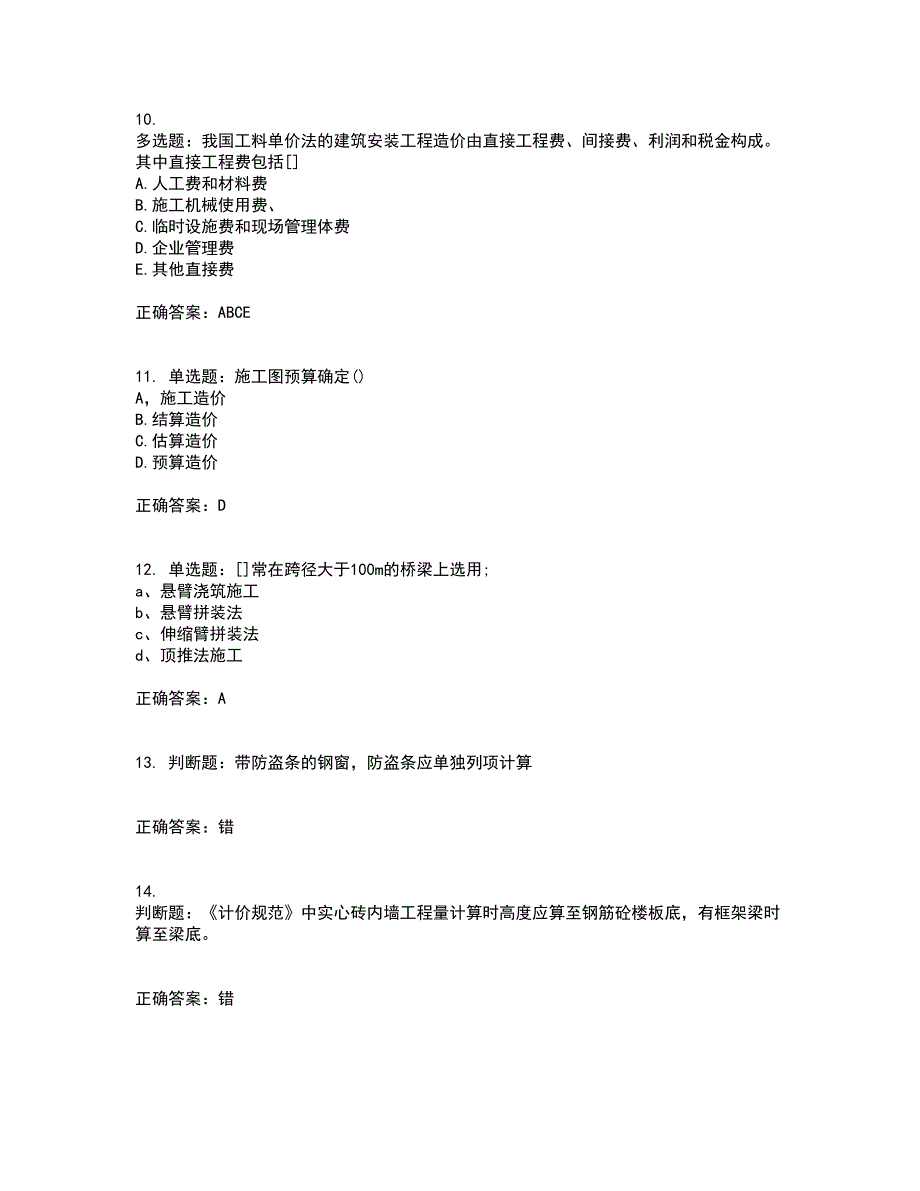 预算员考试专业基础知识模拟考试历年真题汇总含答案参考58_第3页