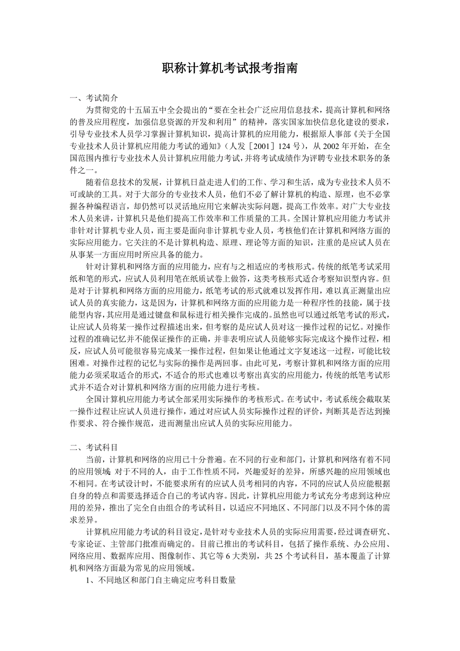 职称计算机考试报考指南_第1页
