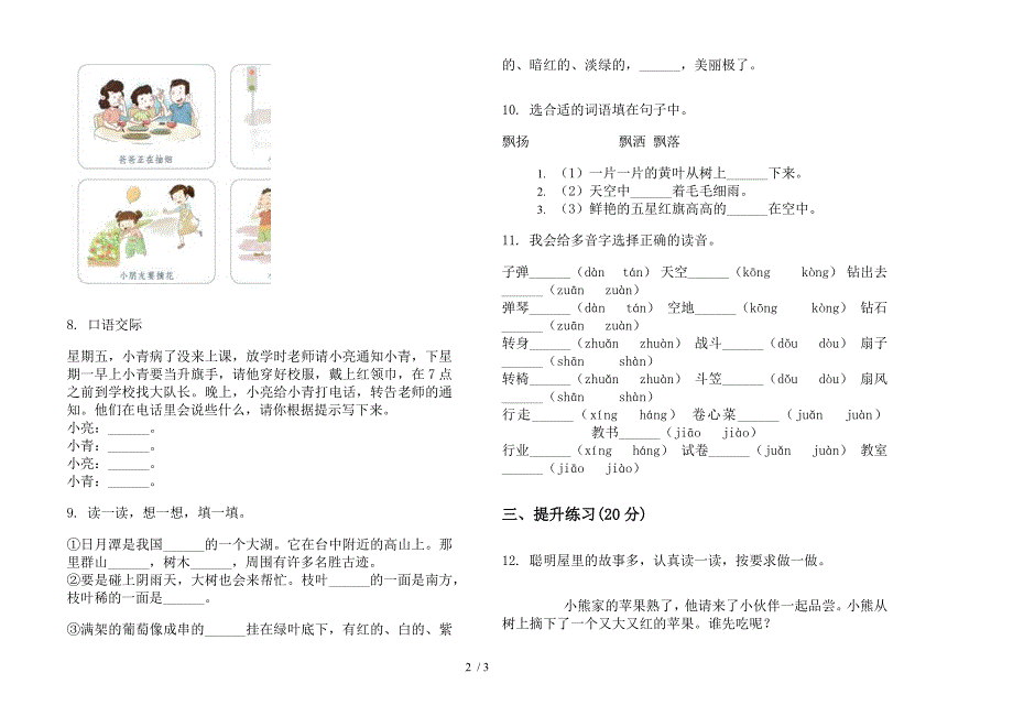 人教版考点复习二年级下学期语文期末试卷.docx_第2页