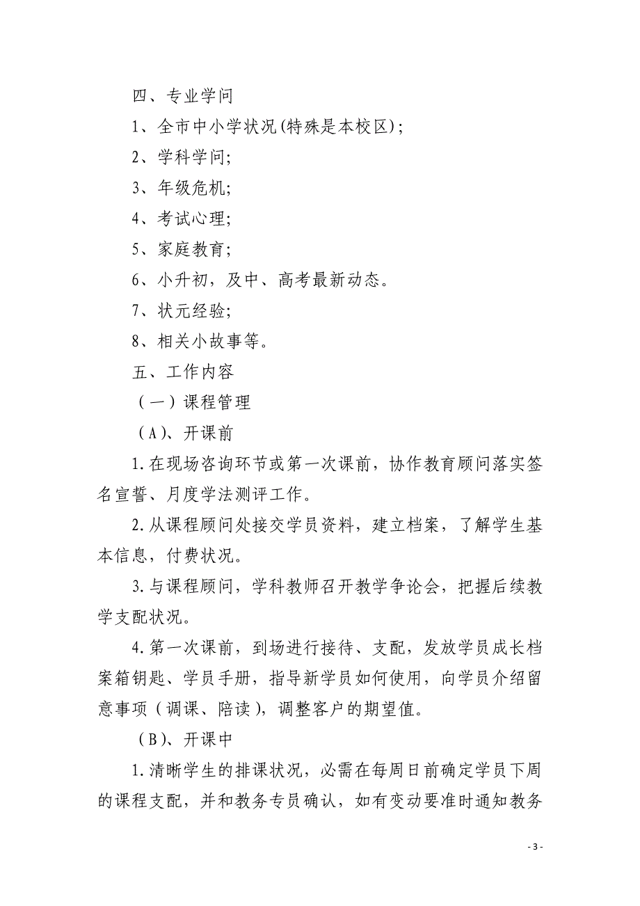 培训机构班主任4篇_第3页