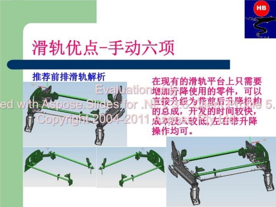 最新平台T型滑轨方案0913PPT课件_第4页