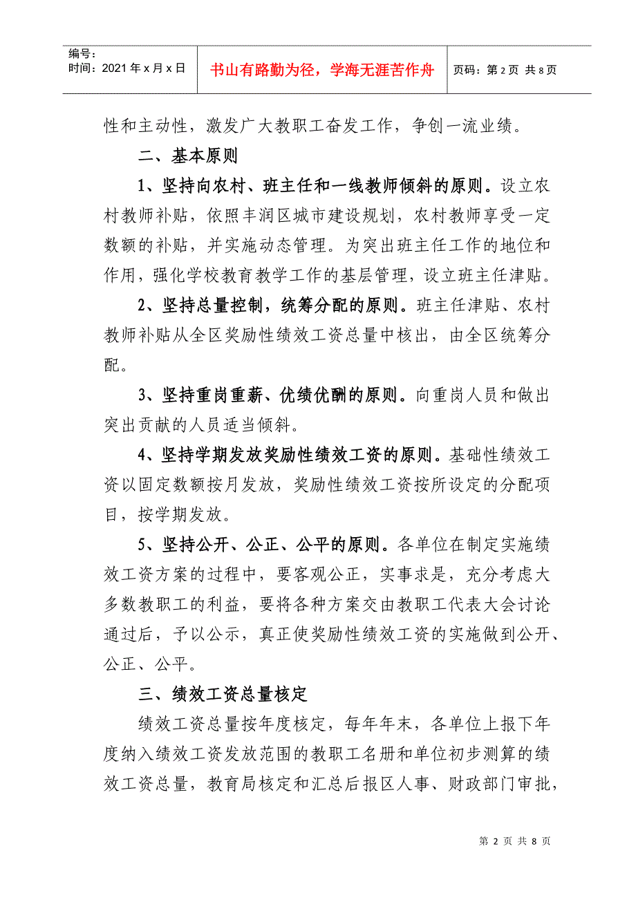 有关教育系统实施绩效工资的指导意见_第2页