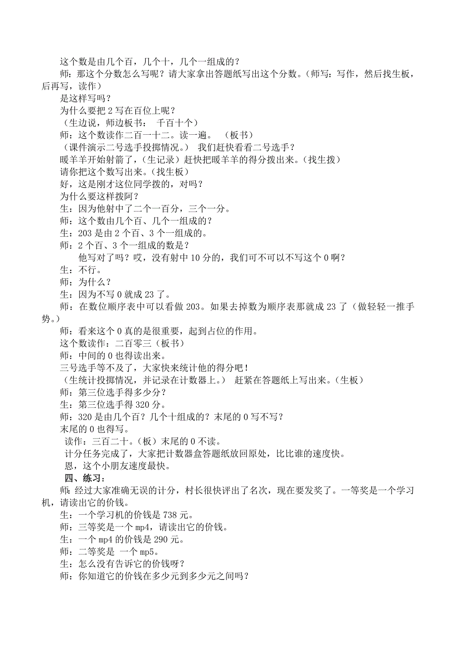 1000以内数的认识修改3.doc_第3页