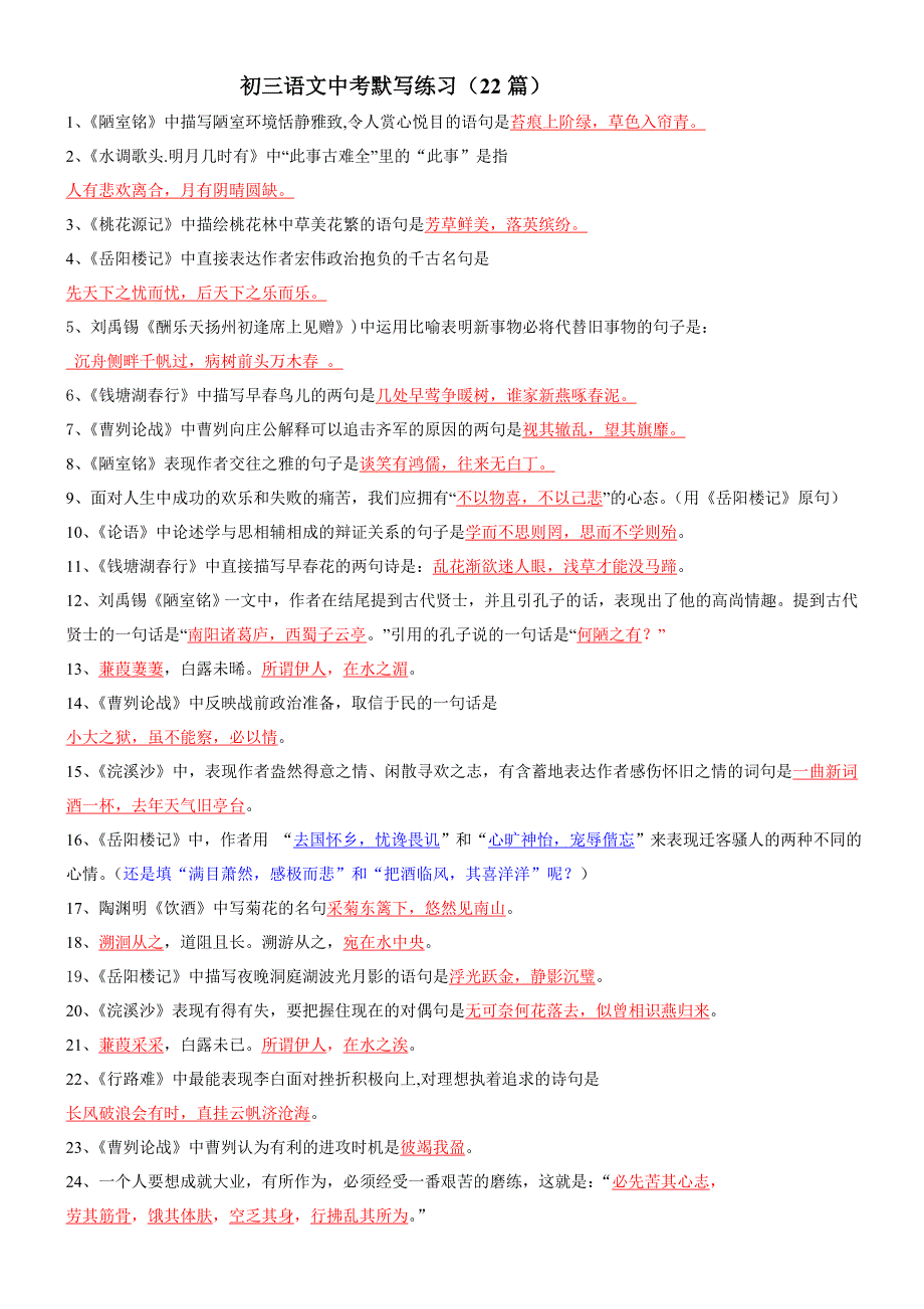 中考默写训练(答案版)_第1页