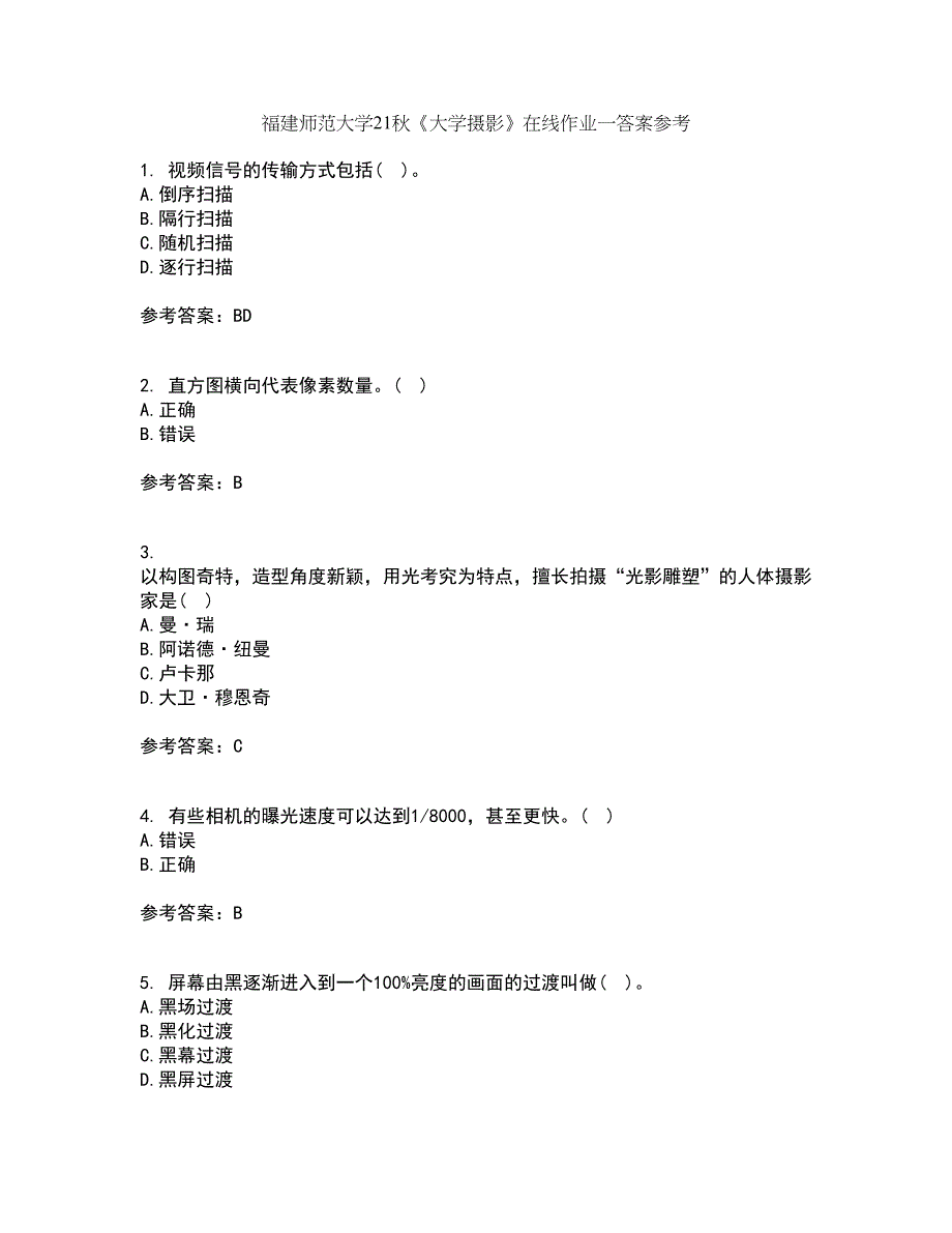 福建师范大学21秋《大学摄影》在线作业一答案参考37_第1页