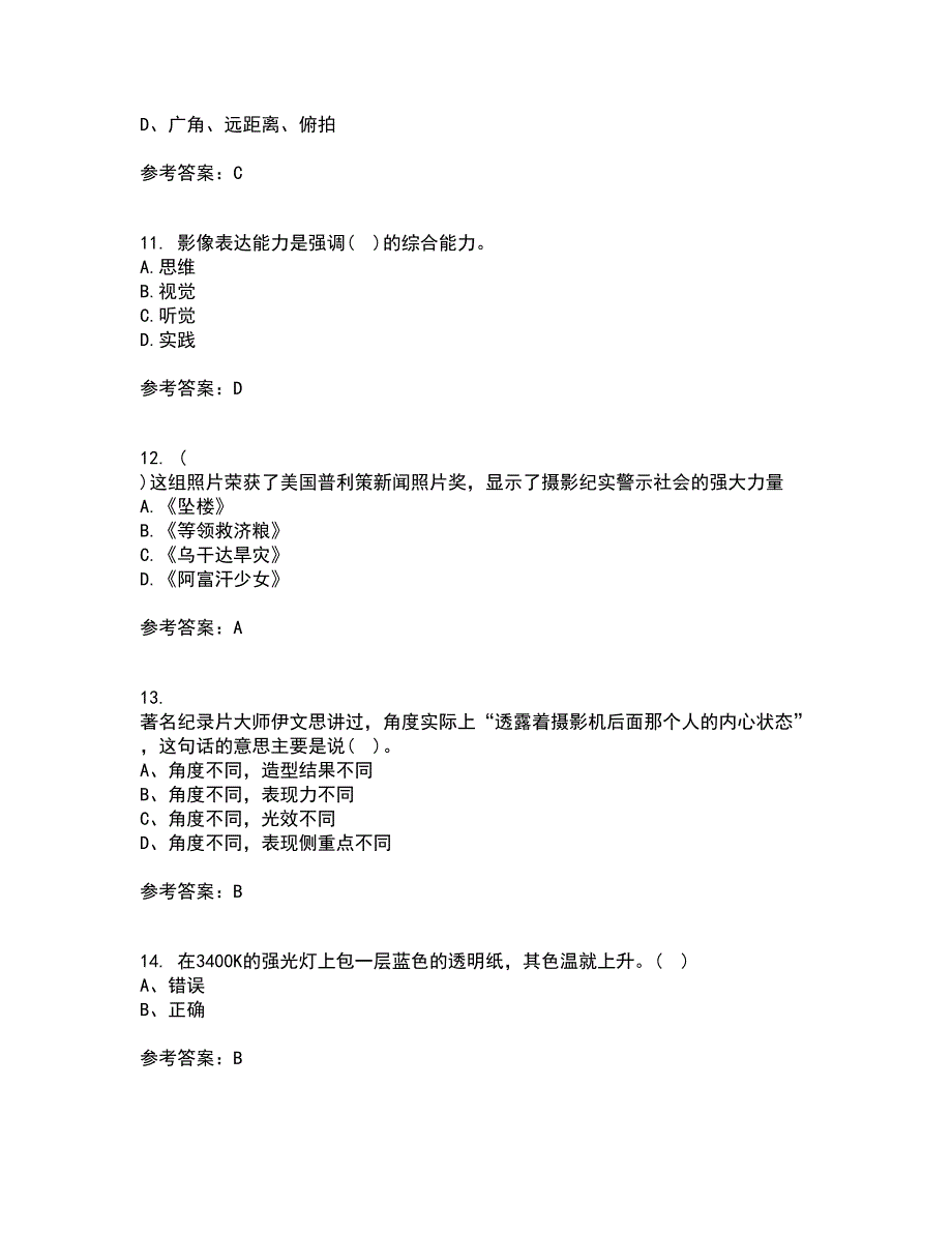 福建师范大学21秋《大学摄影》在线作业一答案参考37_第3页