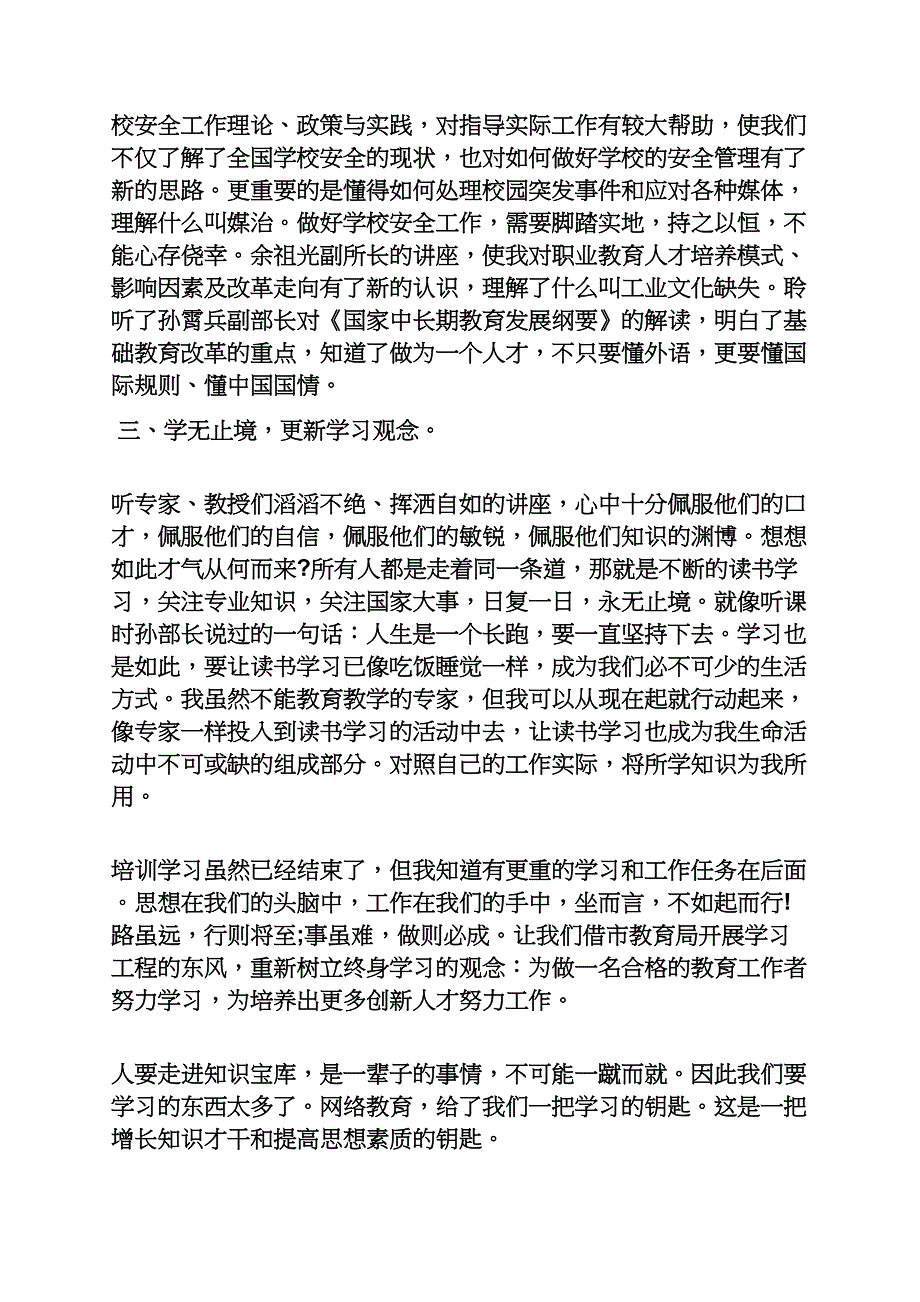 培训学习总结与计划_第3页