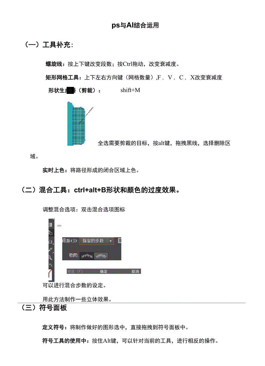 ps与AI结合运用_第1页
