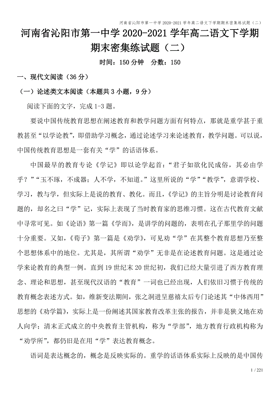 河南省沁阳市第一中学2020-2021学年高二语文下学期期末密集练试题(二).doc_第1页