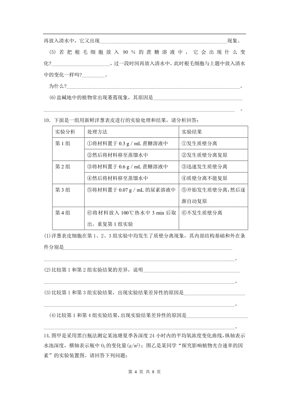 高三生物二轮复习专题练习10：细胞的代谢_第4页