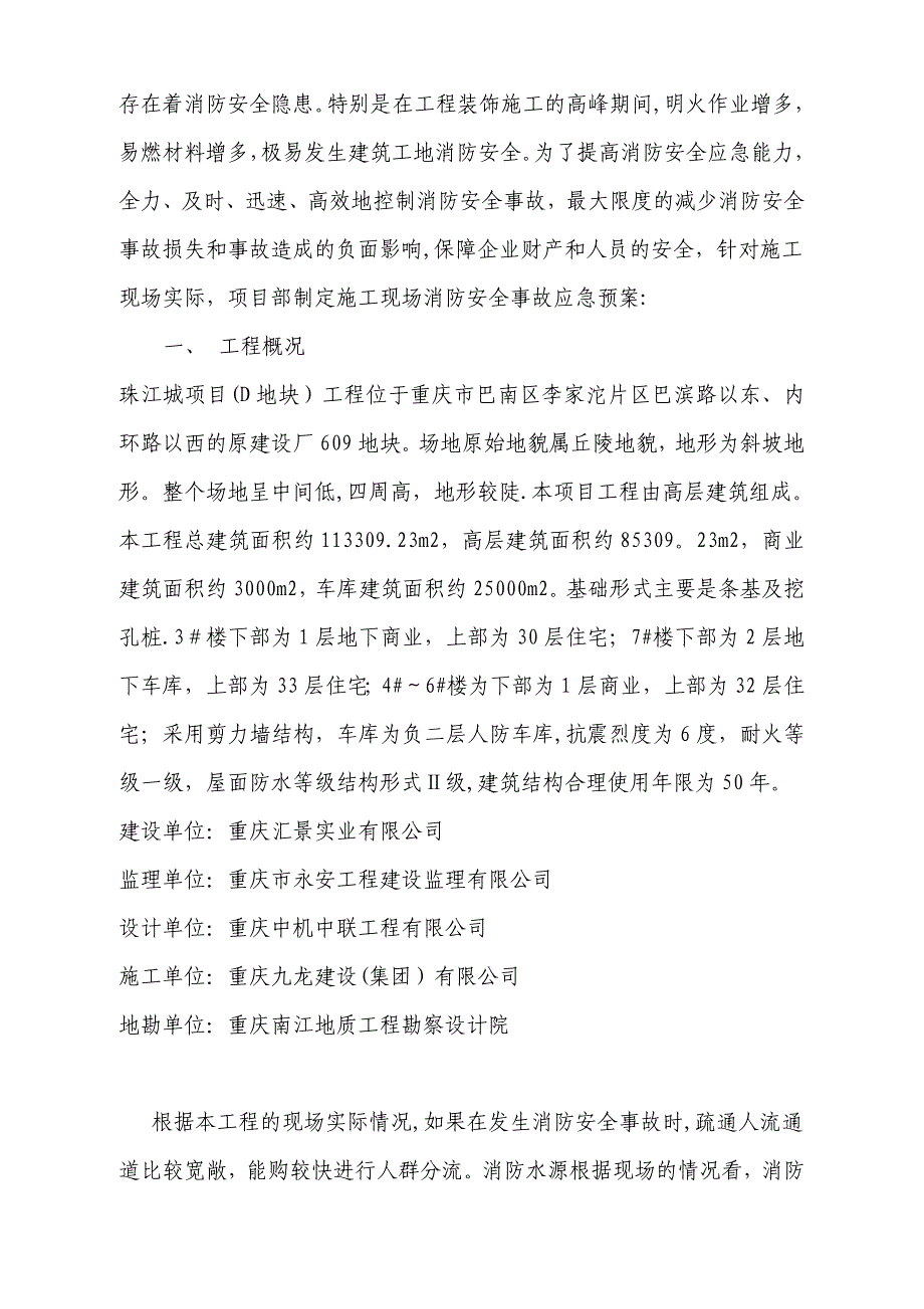 【整理版施工方案】施工现场消防安全应急救援预案48752_第3页