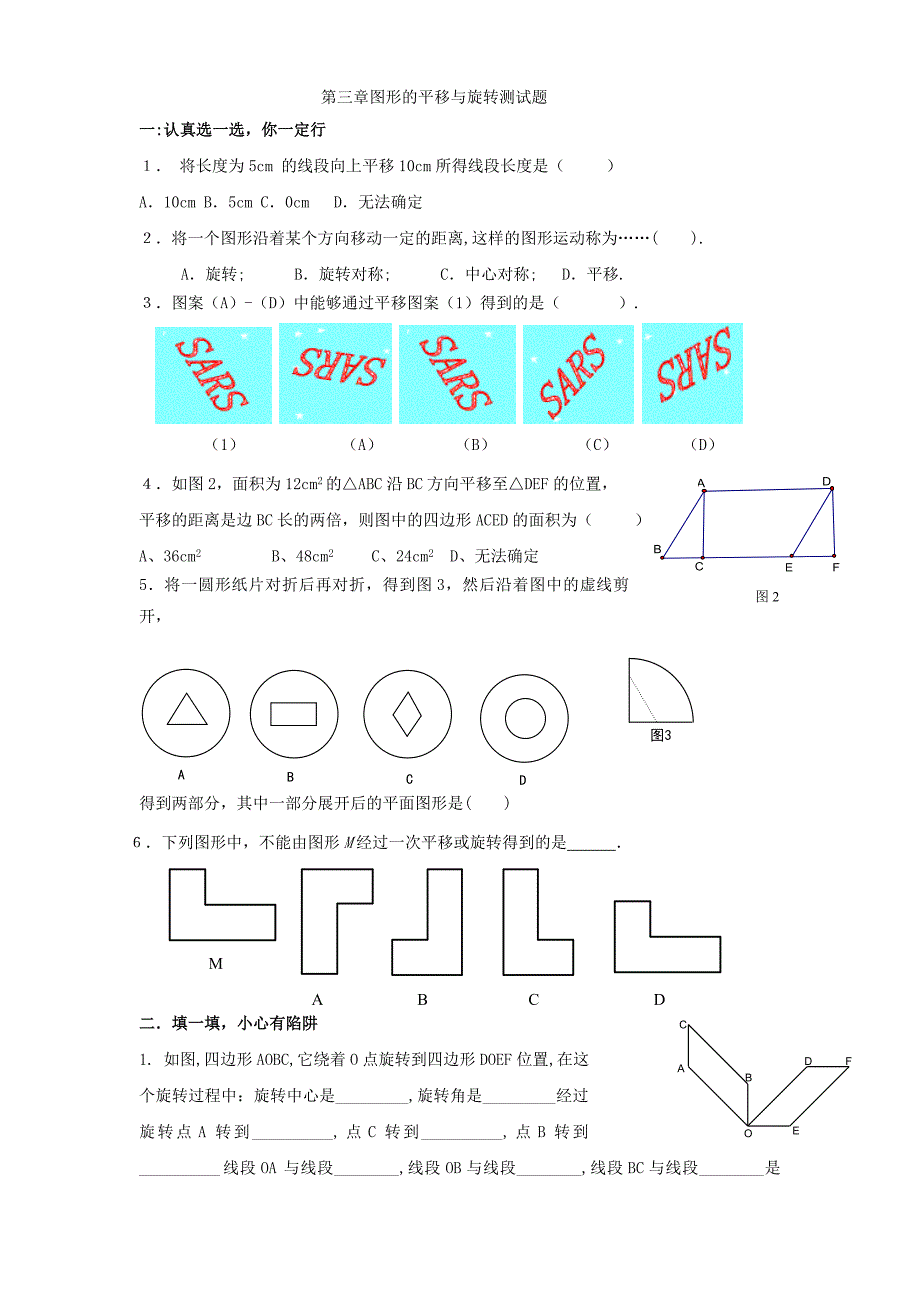 数学八下练习(图形的平移与旋转 ).doc_第1页