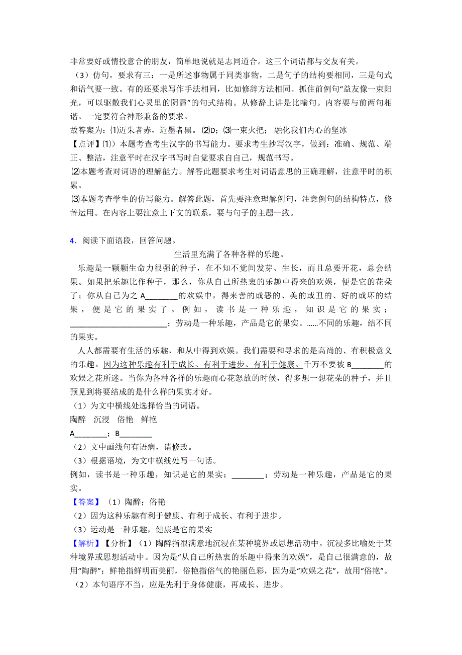 语文中考初中句式变换与仿写能力检测题及答案.doc_第4页