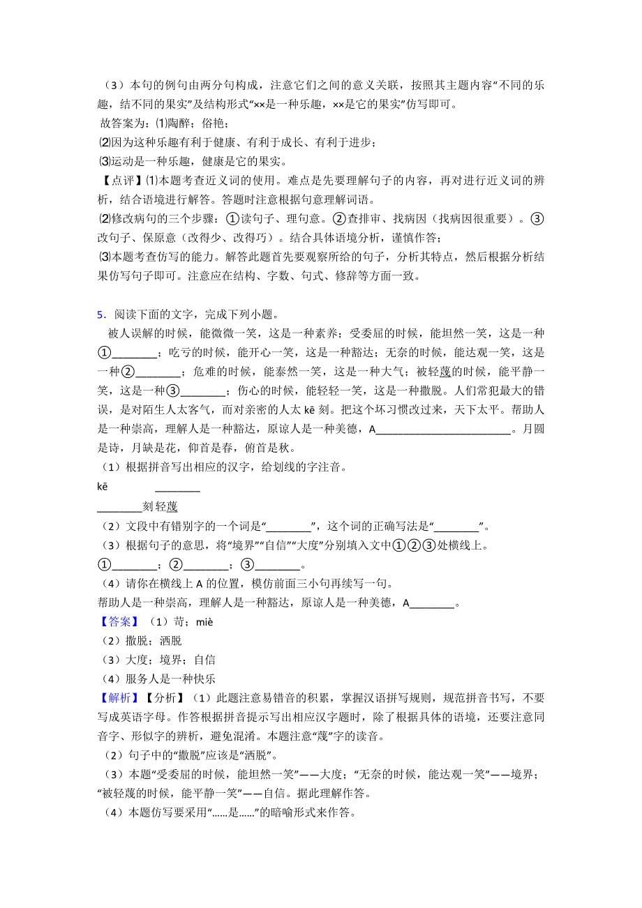 语文中考初中句式变换与仿写能力检测题及答案.doc_第5页