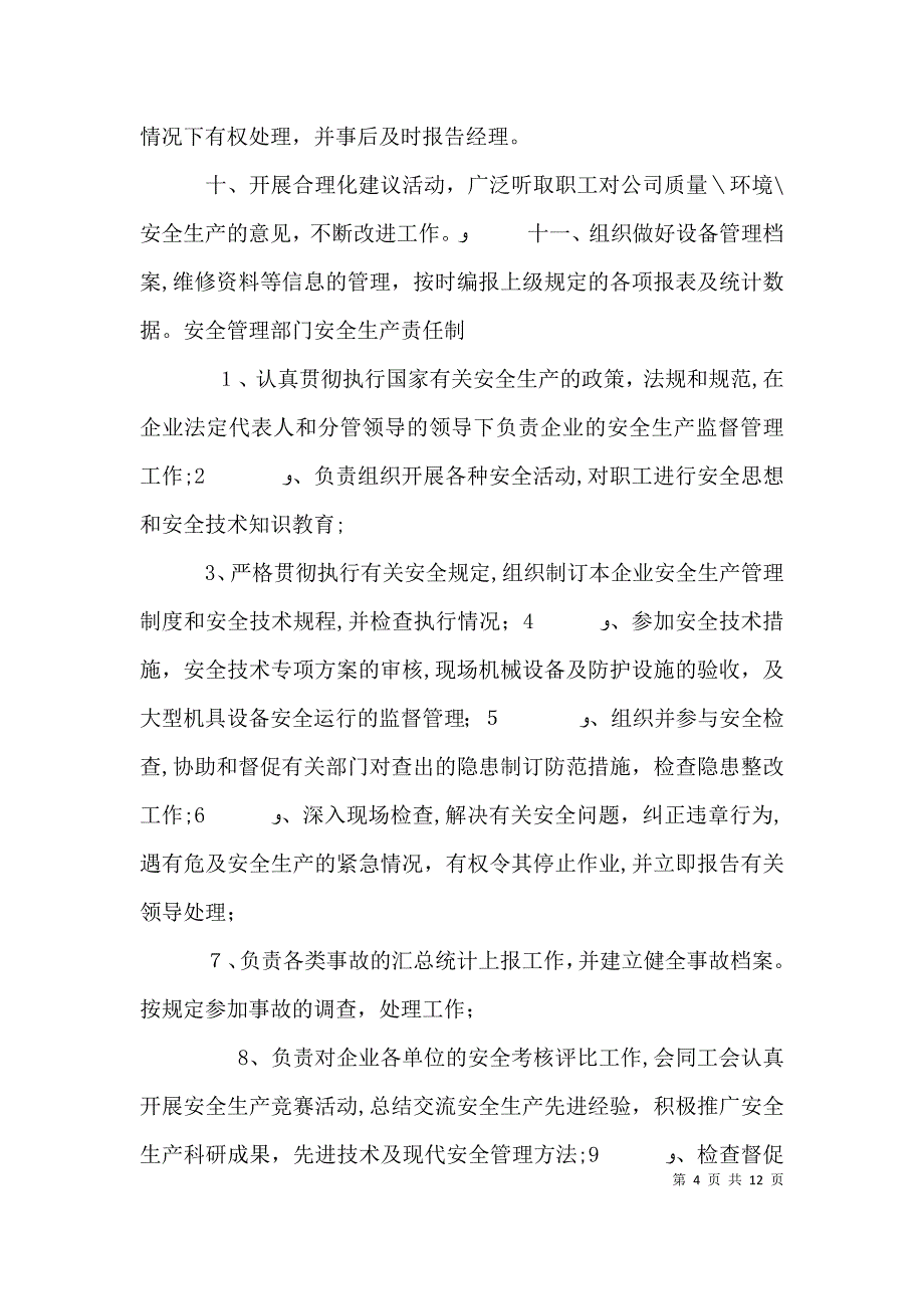 各岗位安全生产责任制推荐5篇_第4页