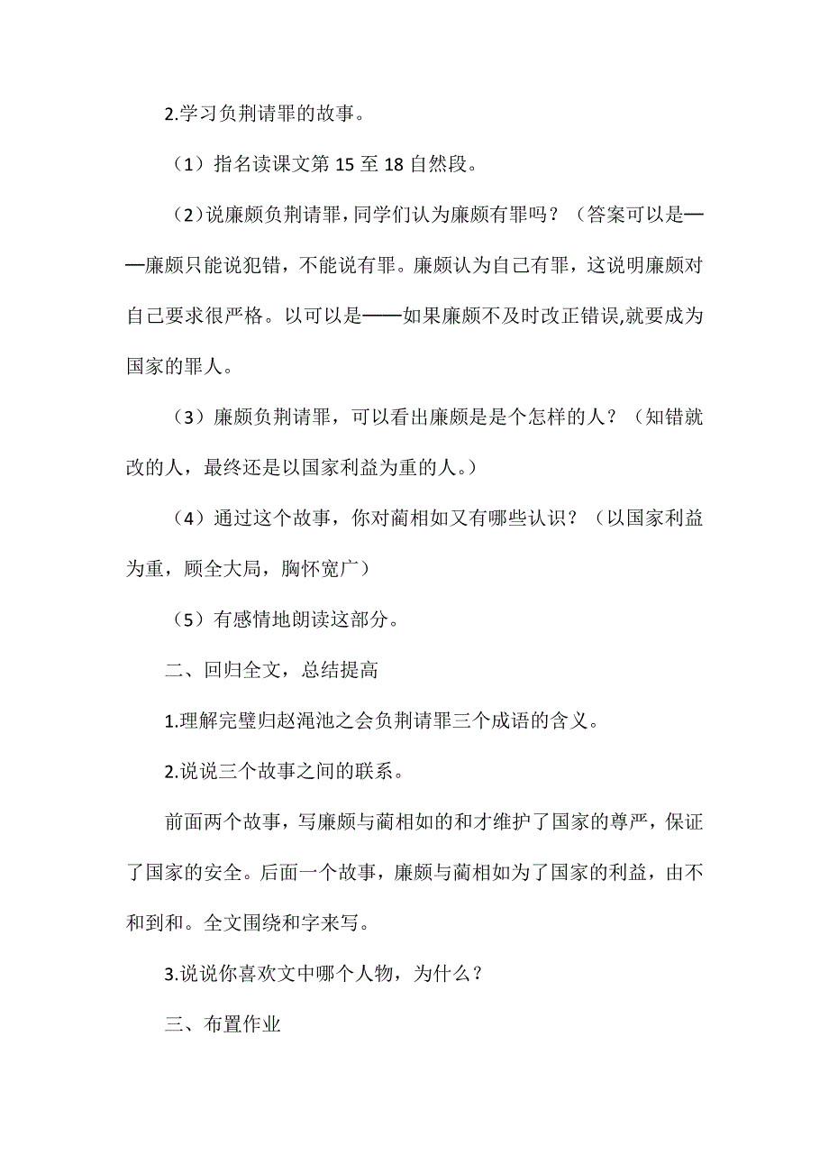 《将相和（A、B案）》教学设计二_第2页