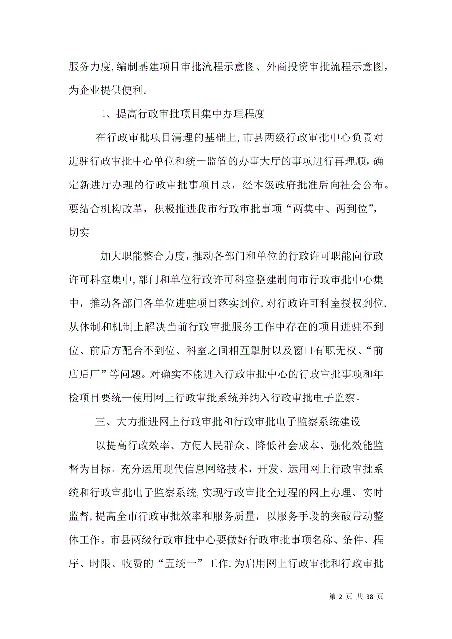 烟台关于深入推进行政审批制度改革的实施意见_第2页