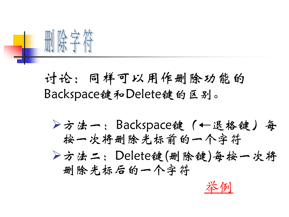 光标定位更字符课件_第3页