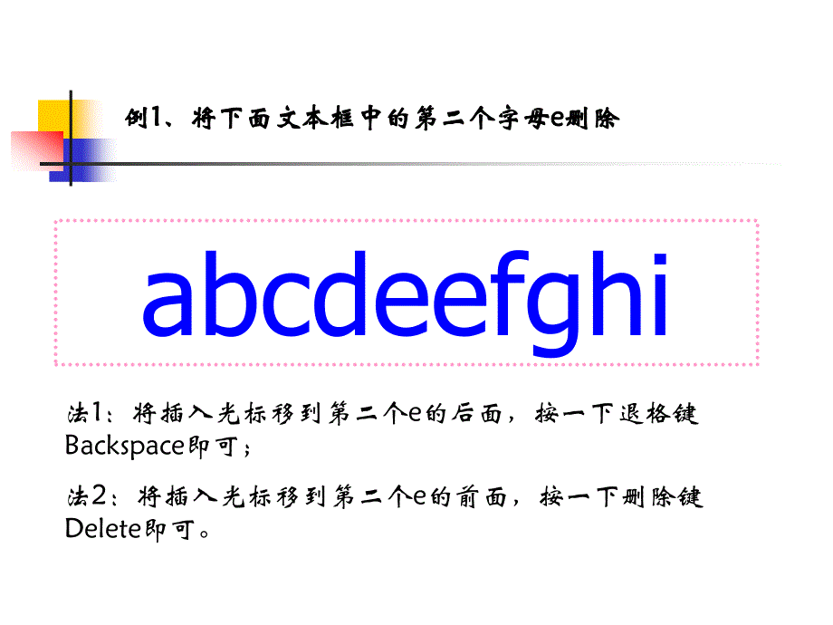 光标定位更字符课件_第4页