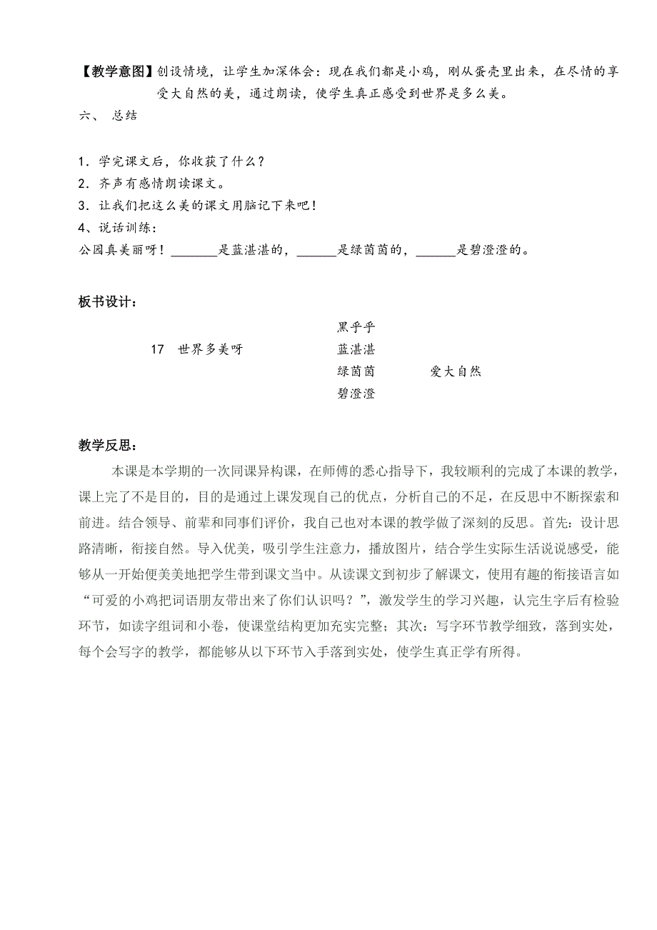 一年级下《世界多美呀》.doc_第4页