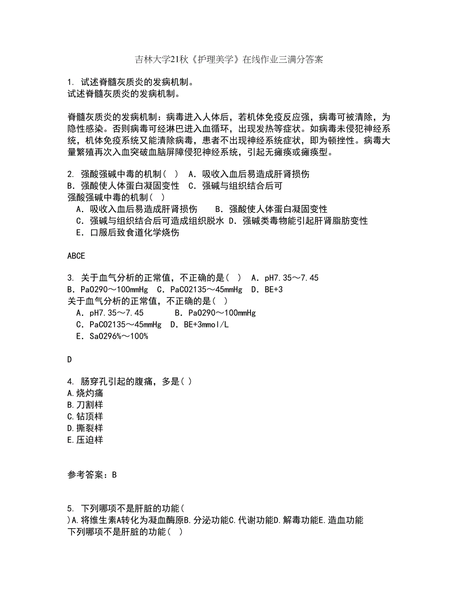 吉林大学21秋《护理美学》在线作业三满分答案66_第1页