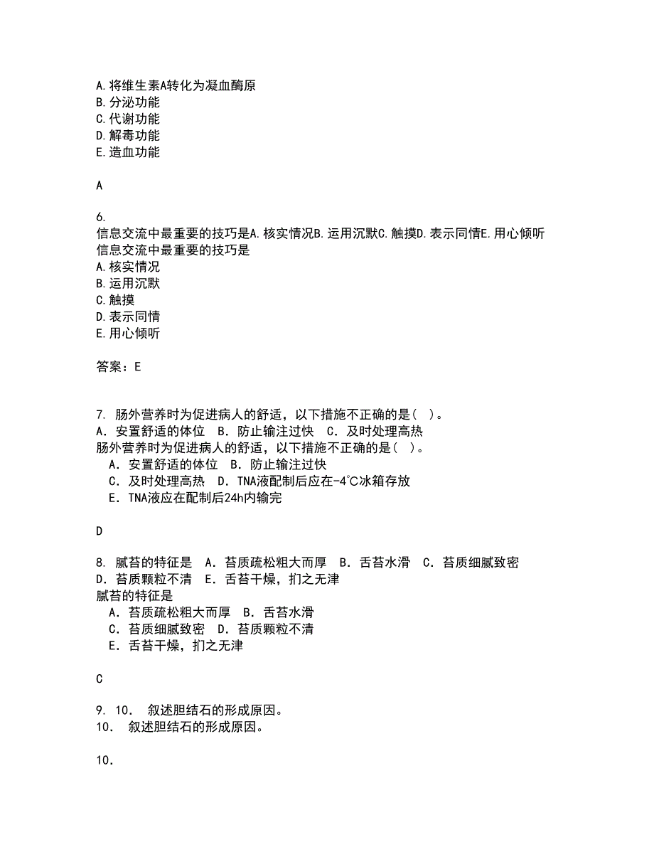 吉林大学21秋《护理美学》在线作业三满分答案66_第2页