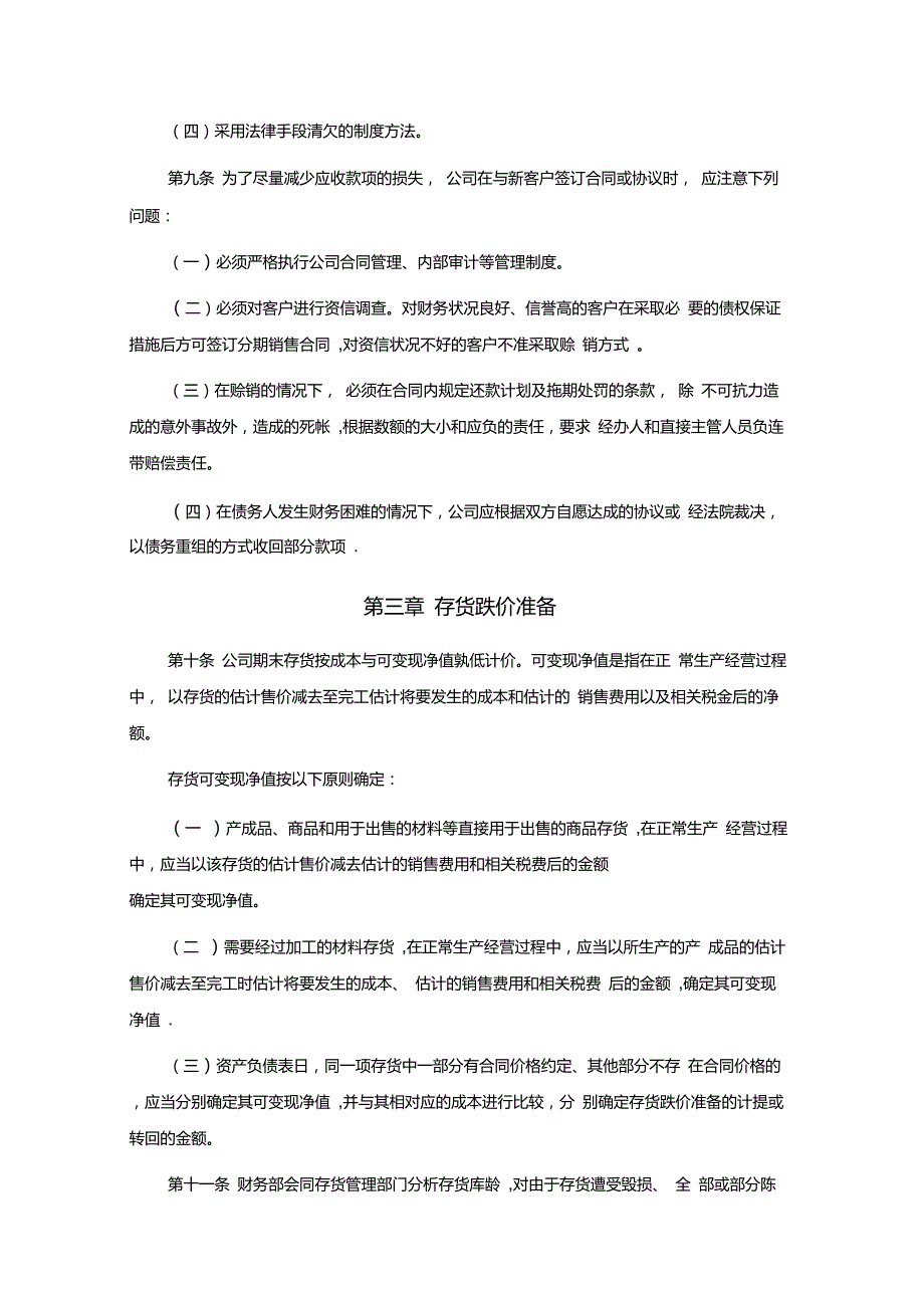 资产减值管理制度_第4页