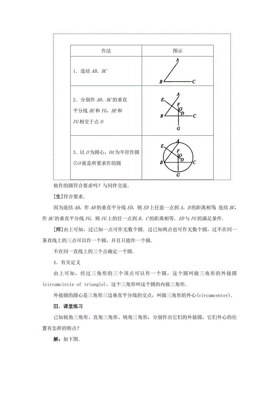 人教版 小学9年级 数学上册 教学案24.2 点和圆的位置关系_第4页