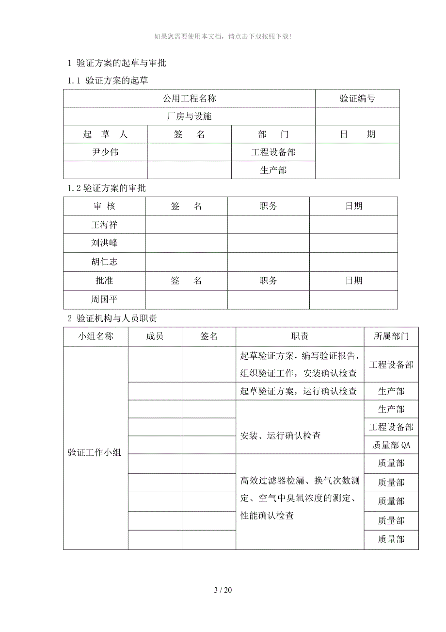 厂房与设施验证方案_第3页