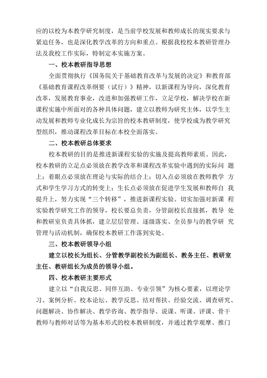 开展校本培训实施方案_第4页