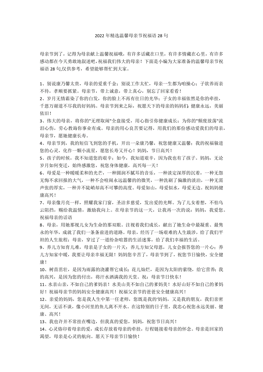 2022年精选温馨母亲节祝福语28句_第1页