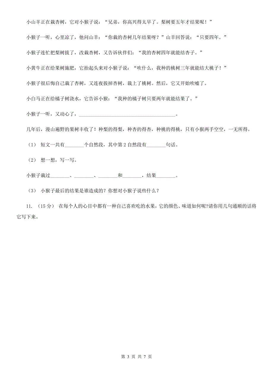 浙江省舟山市一年级下学期语文期中考试试卷_第3页